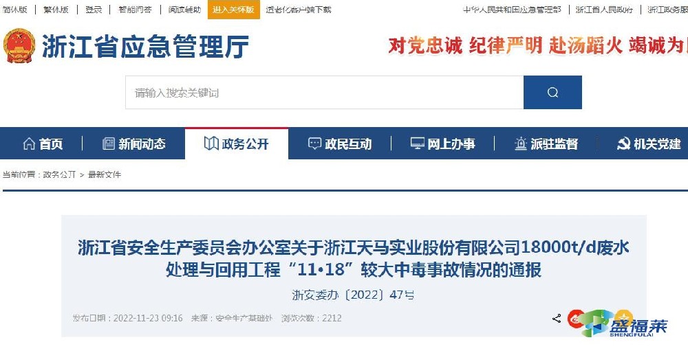 官方通報:浙江一印染企業(yè)發(fā)生清理污水藥劑池中毒事故，致4死2傷!