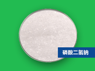 磷酸二氫鈉